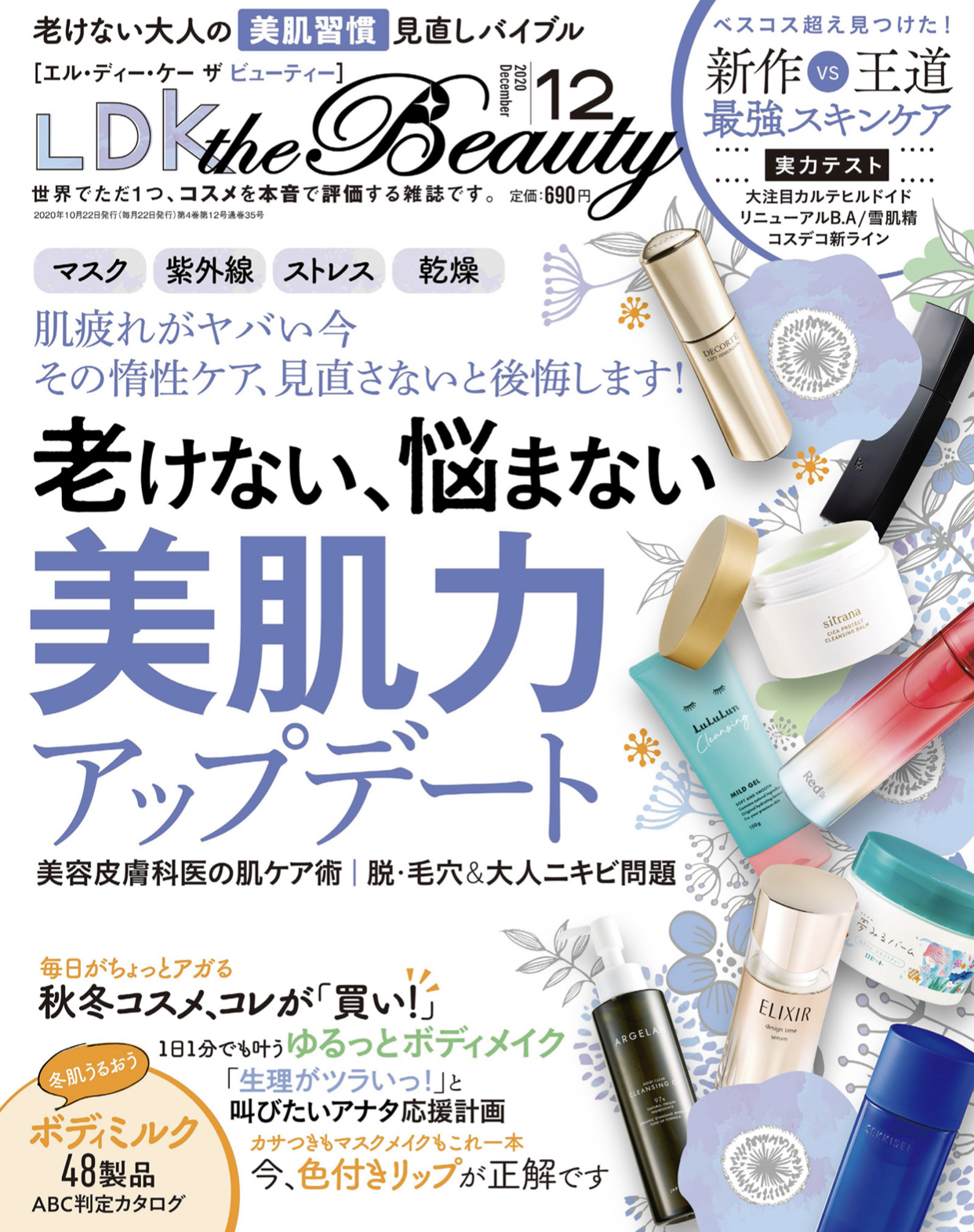 掲載情報 Ldk The Beauty 年12月号に掲載されました Kougeisha Co Ltd コウゲイシャ株式会社